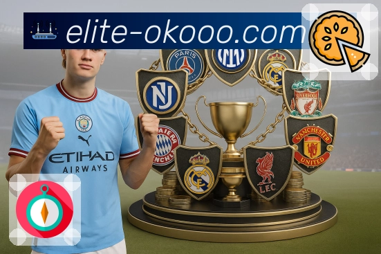 足球赛程与开赛提醒